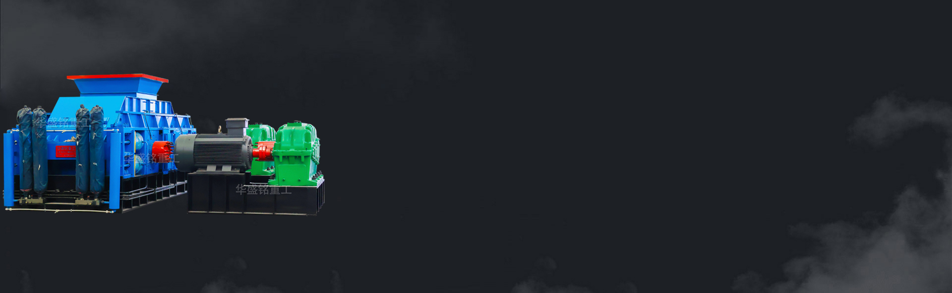 對(duì)輥破碎機(jī)、河卵石制砂機(jī)、石頭制砂機(jī)