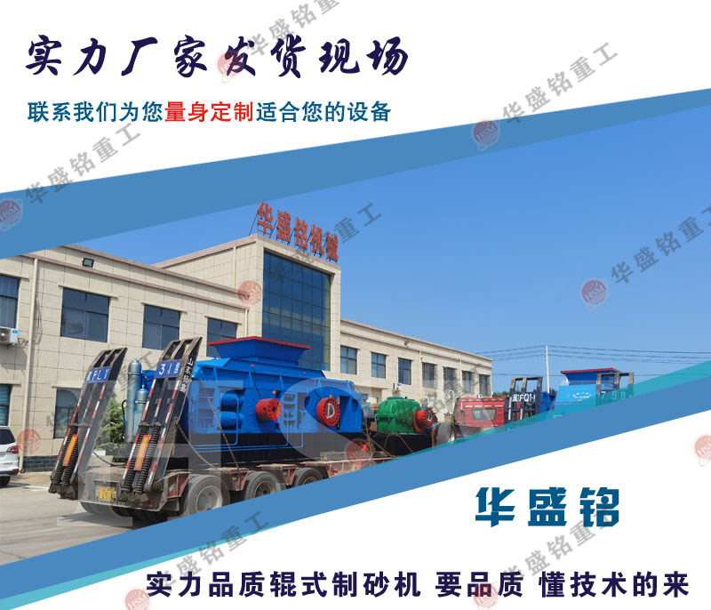 時產50噸對輥制砂機