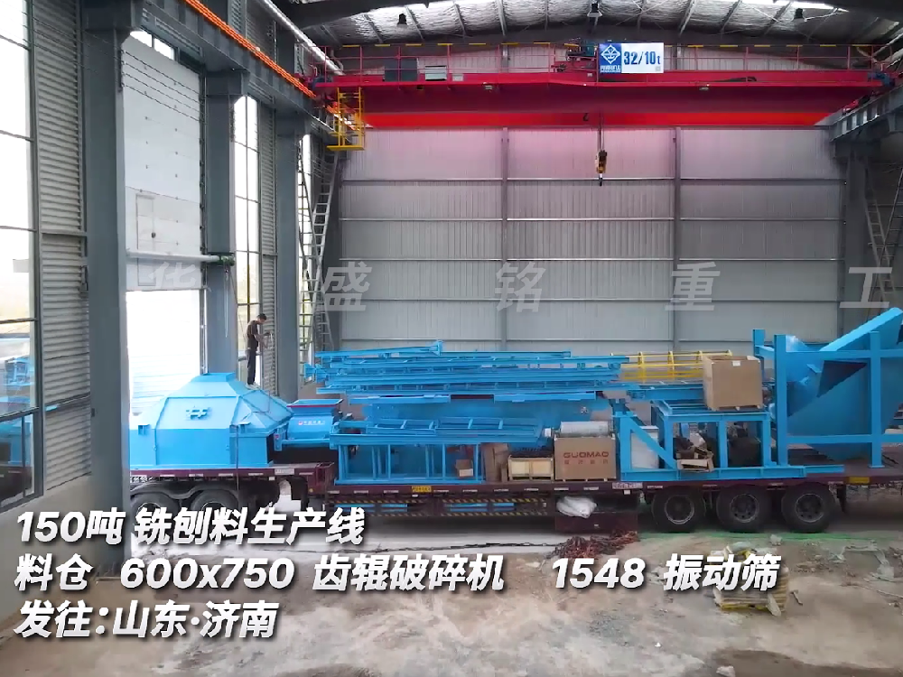150噸銑刨料生產(chǎn)線　600*750齒輥破碎機(jī)　1548振動篩發(fā)往山東濟(jì)南