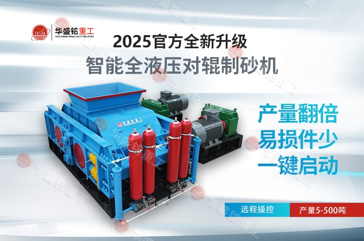 時產80噸石灰巖對輥制砂機多少錢一臺？