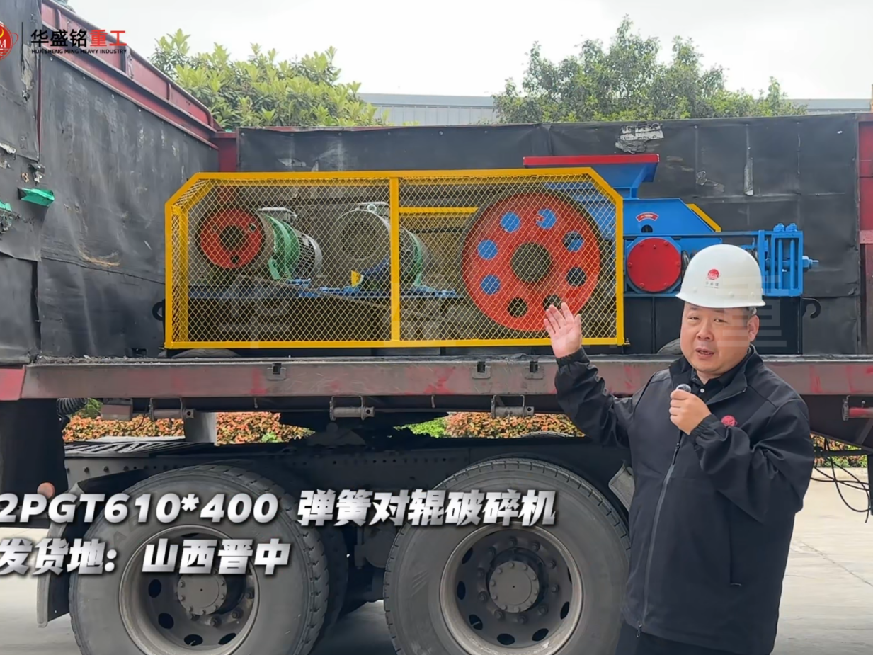 PGT610×400彈簧對輥破碎機發往山西晉中