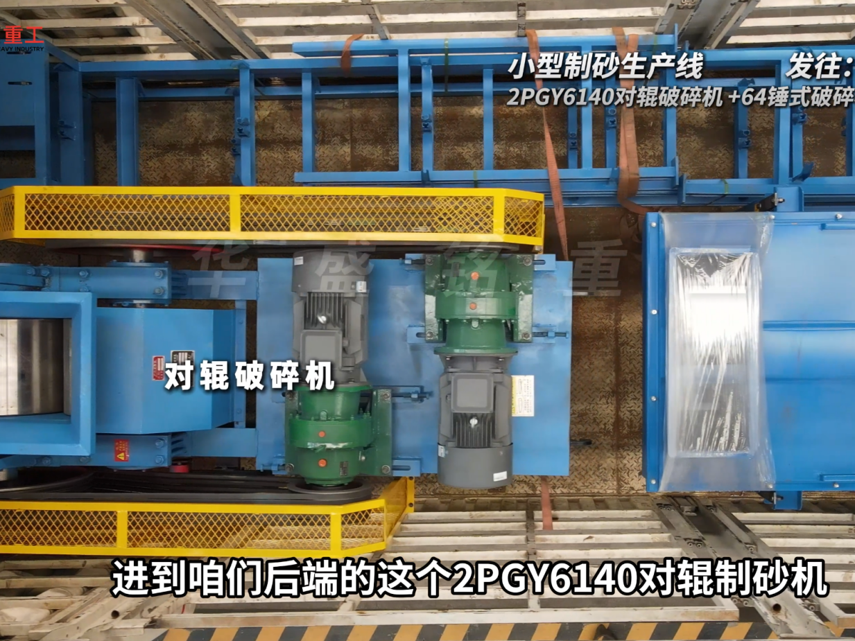 小型制砂生產線發往剛果金