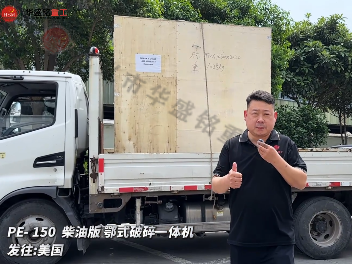 PE-150柴油版鄂式破碎一體機(jī)發(fā)往:美國