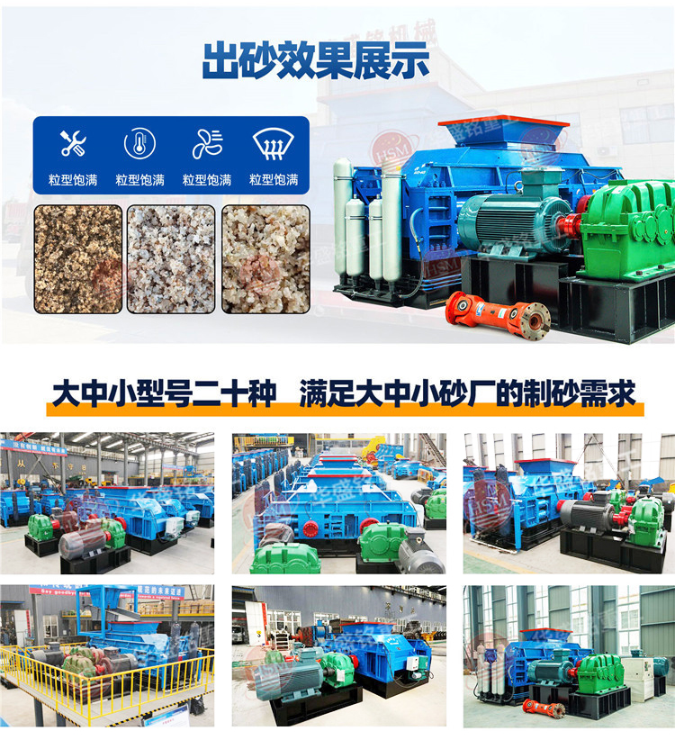 液壓對輥制砂機(jī)