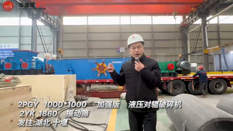 液壓對(duì)輥制砂機(jī)