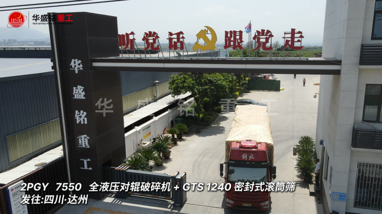 花崗巖制砂設備